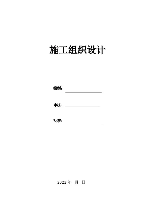 交通标志标线工程施工组织设计资料