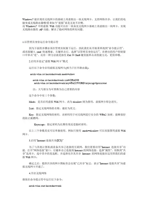 Win7虚拟Wifi,实现无线路由器的AP功能