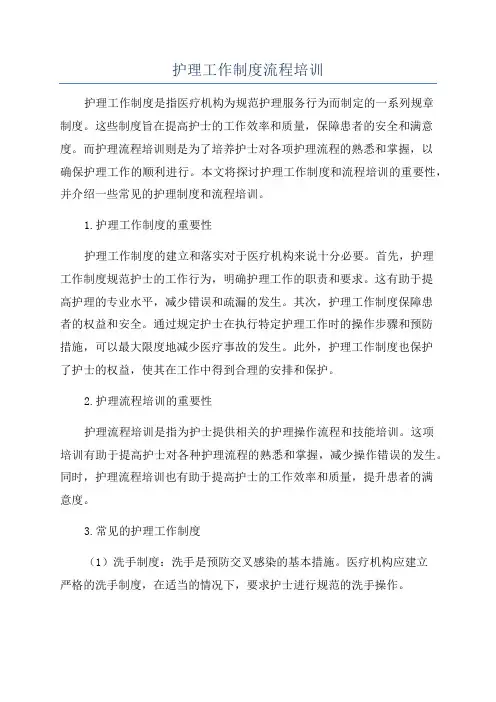 护理工作制度流程培训