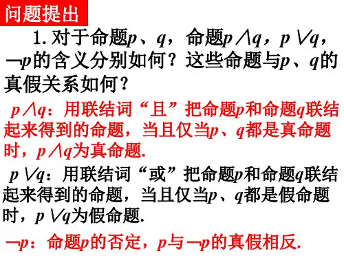 高二数学1.4全称量词与存在量词ppt课件.ppt
