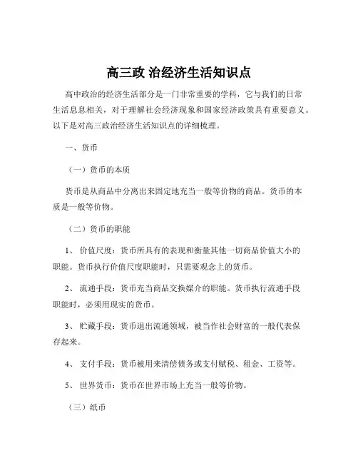 高三政 治经济生活知识点