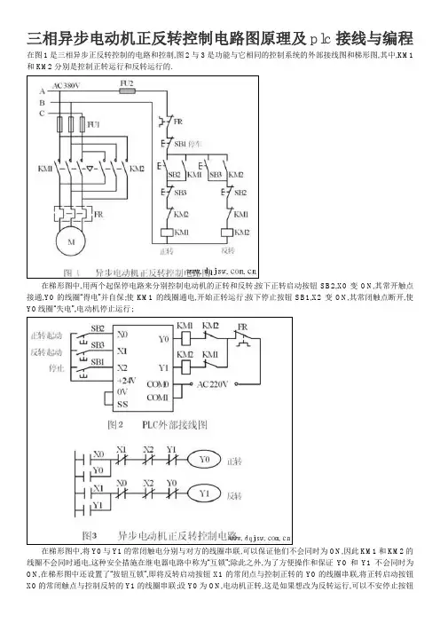 电机正反转控制电路附实际接线图