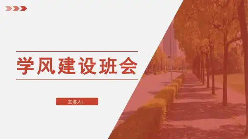 6-完整版班风学风建设主题班会PPT课件(3篇)