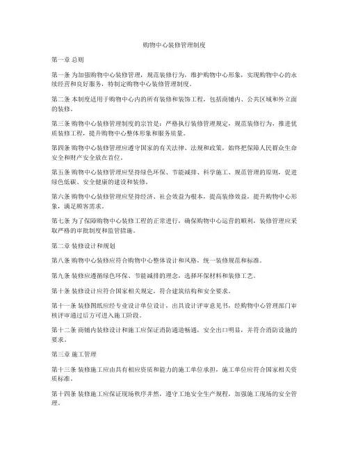 购物中心装修管理制度