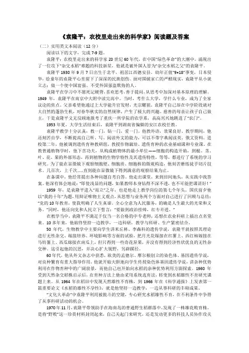 《袁隆平：农校里走出来的科学家》阅读题及答案