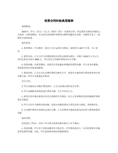 租赁合同纠纷典型案例