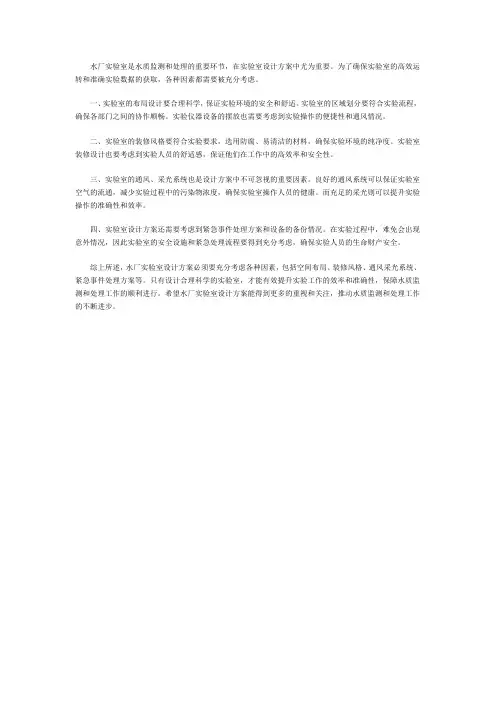 水厂实验室设计方案-喜格SICOLAB