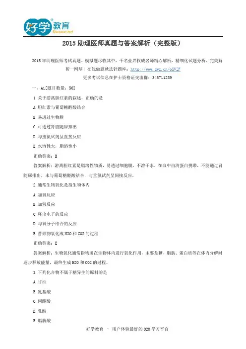 2015助理医师真题与答案解析(完整版)