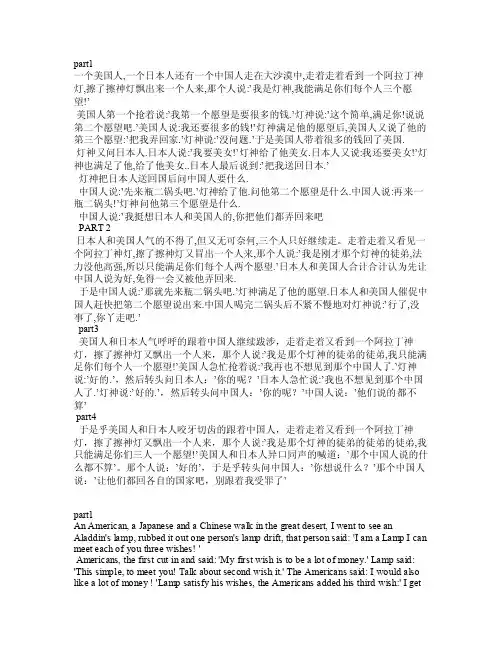 经典笑话阿拉丁神灯一个中国人一个日本人一个美国人
