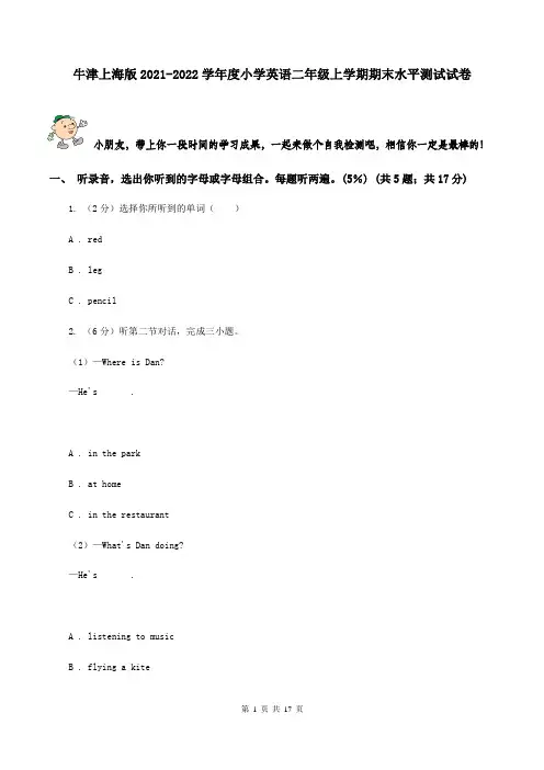 牛津上海版2021-2022学年度小学英语二年级上学期期末水平测试试卷