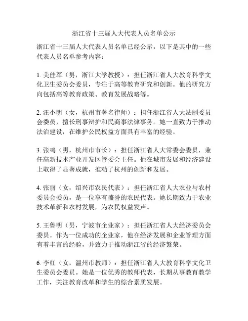 浙江省十三届人大代表人员名单公示