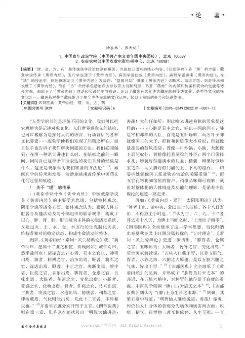 从“理、法、方、药”诊治体系看藏汉医药的文化传承——藏汉医药交流史考