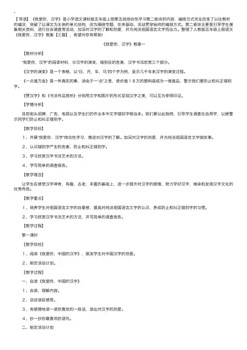 人教版五年级上册语文《我爱你，汉字》教案【三篇】