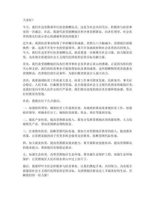 扶贫捐赠仪式中领导发言稿