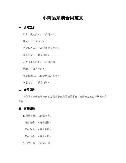 小商品采购合同范文
