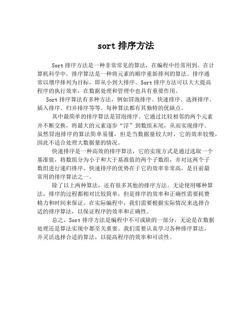 sort排序方法