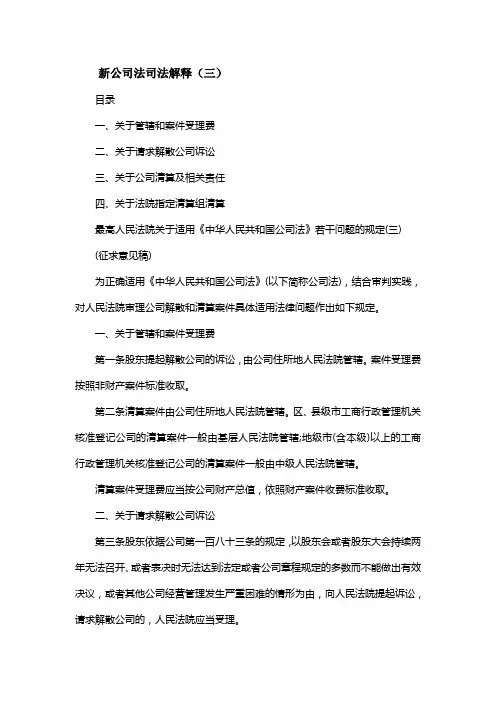 新公司法司法解释