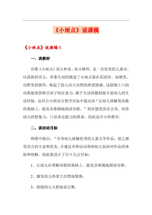 《小雨点》说课稿