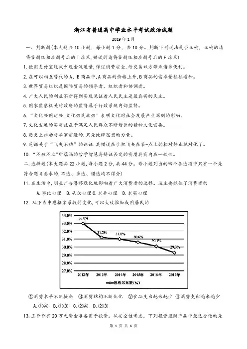 2019年1月浙江省学考选考高中政治学考试卷及答案