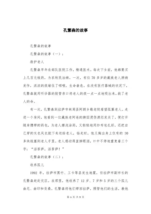 孔繁森的故事