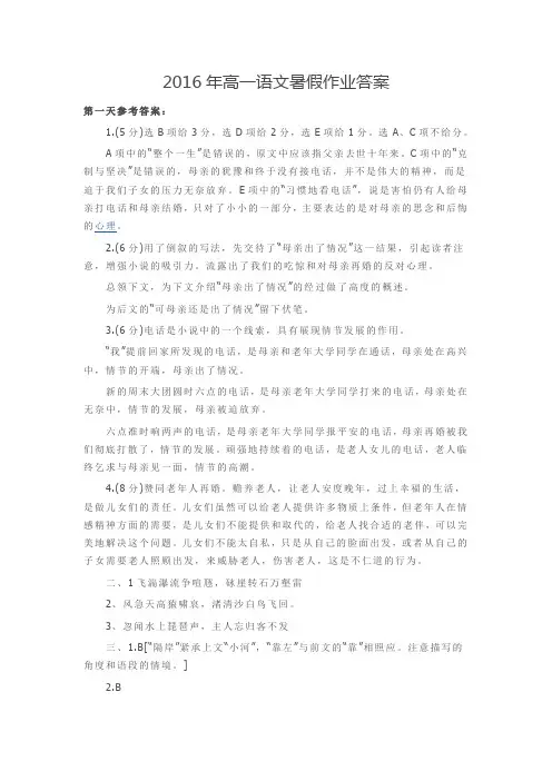 2016年高一语文暑假作业答案