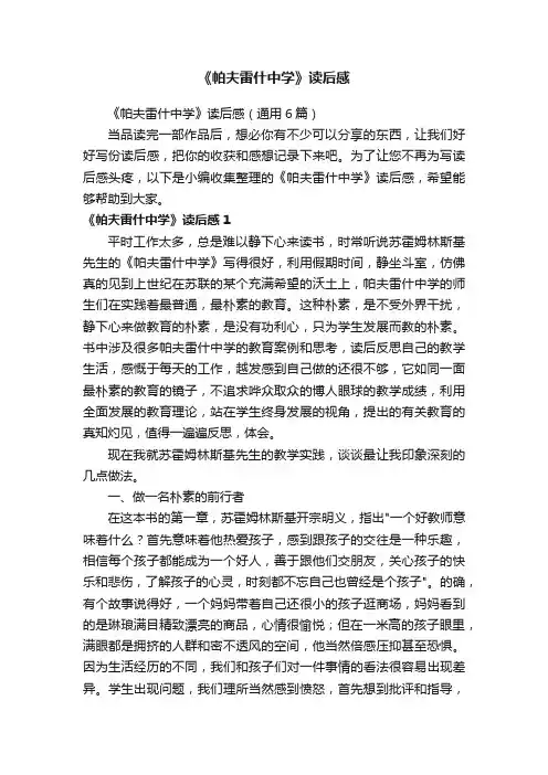 《帕夫雷什中学》读后感（通用6篇）