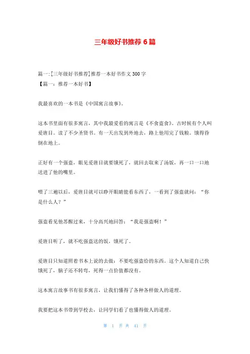 三年级好书推荐6篇