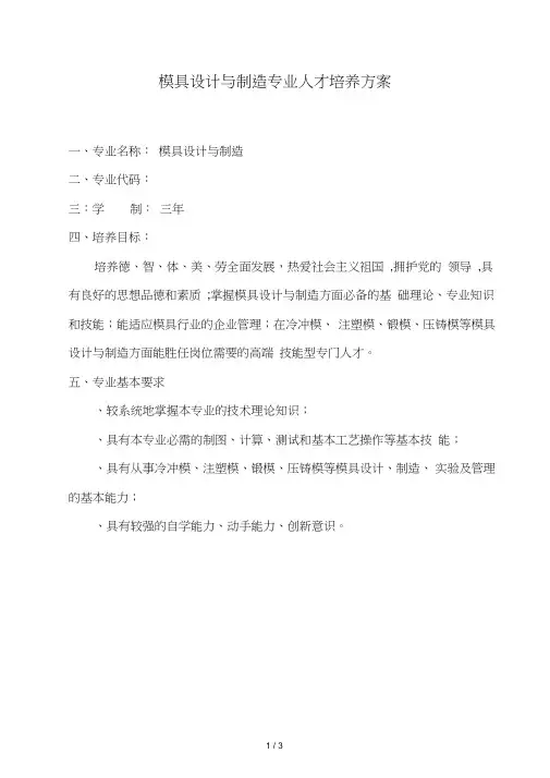 模具设计与制造专业人才培养方案