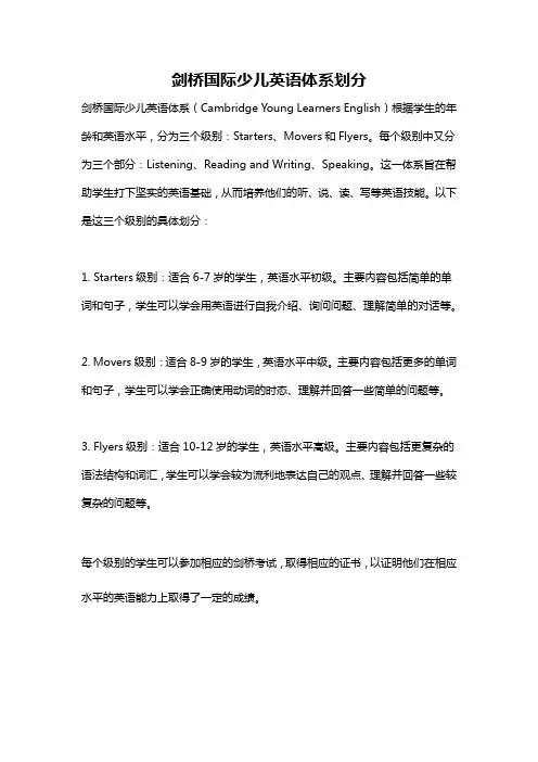 剑桥国际少儿英语体系划分