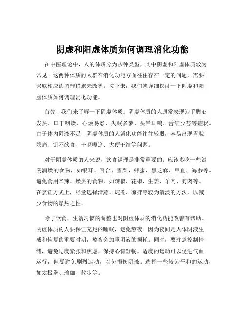 阴虚和阳虚体质如何调理消化功能