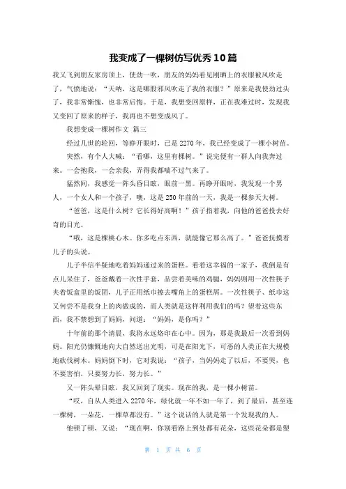 我变成了一棵树仿写优秀10篇