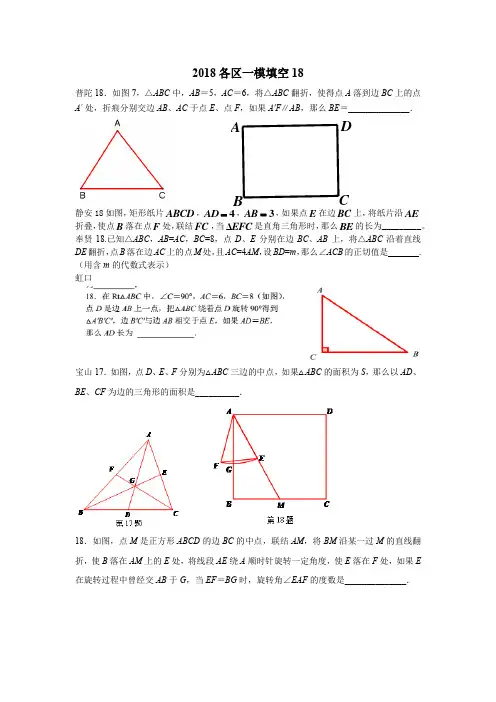 上海2018初三数学一模各区填空第18