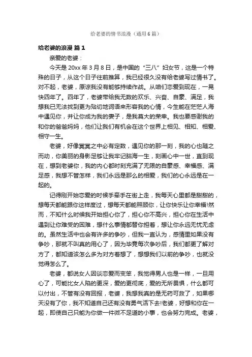 给老婆的情书浪漫（通用6篇）