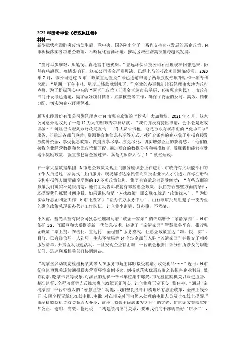 打印做笔记超省纸_2022年国考申论(行政执法)