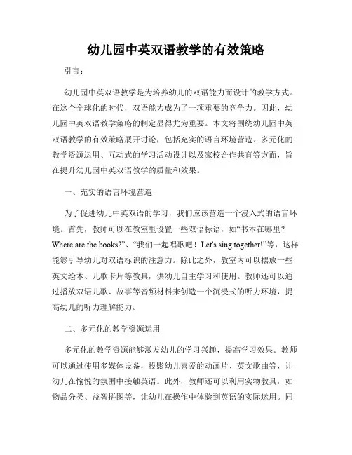 幼儿园中英双语教学的有效策略