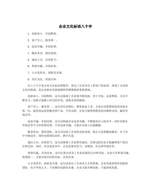 企业文化标语八个字