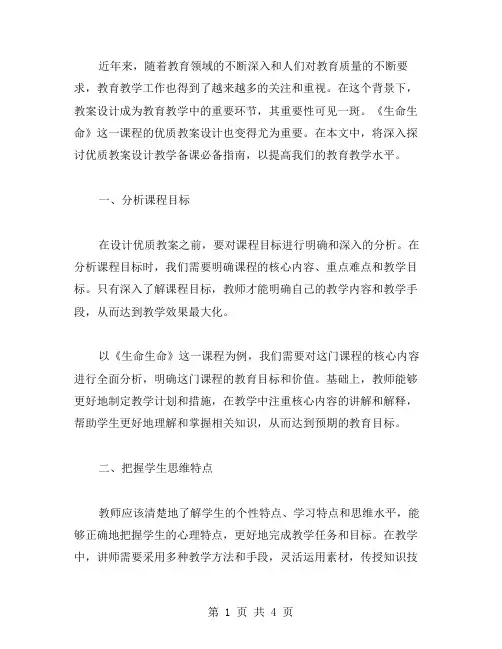 《生命生命》教案设计教学备课必备指南
