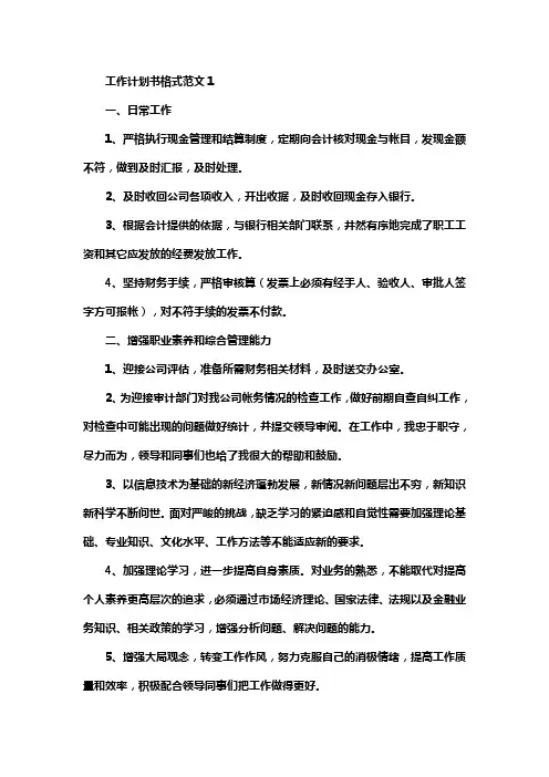 工作计划书格式范文(5篇)