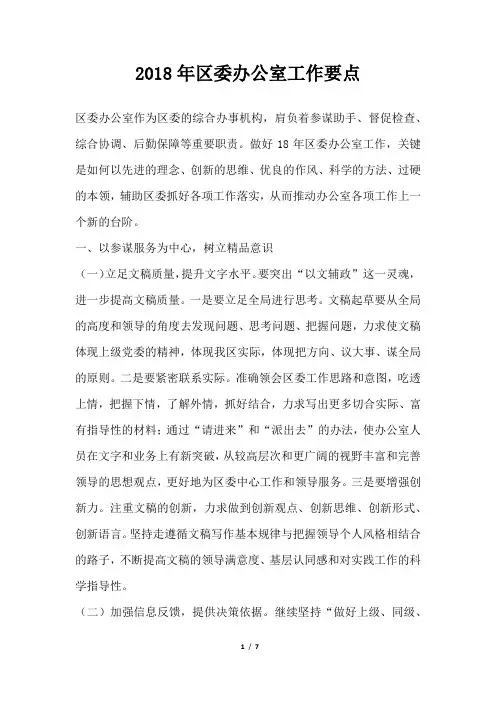 区委办公室工作要点