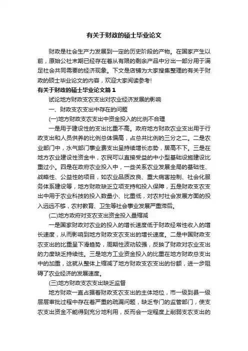 有关于财政的硕士毕业论文