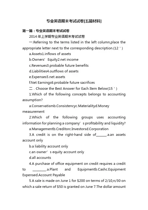 专业英语期末考试试卷[五篇材料]
