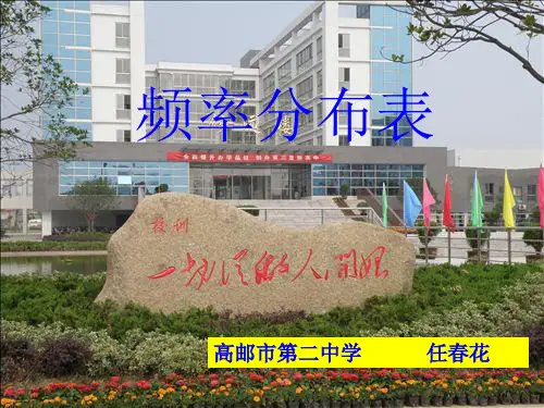 2.2.1频率分布表