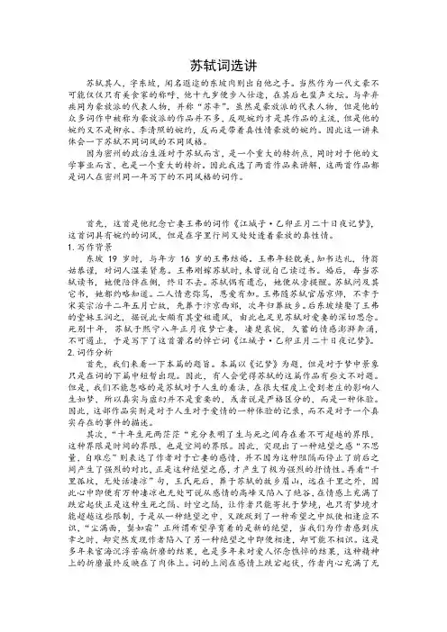 苏轼词  讲稿