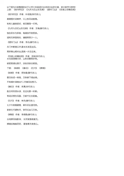 小学三年级语文古诗词大全