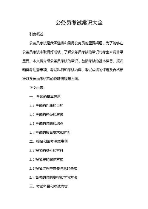 公务员考试常识大全