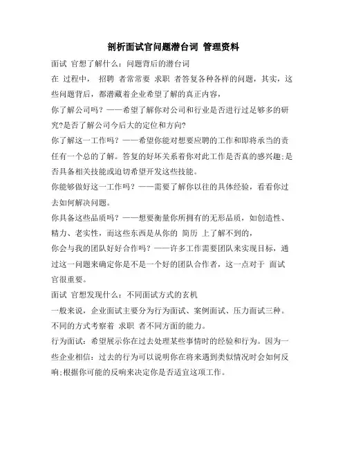 剖析面试官问题潜台词 管理资料