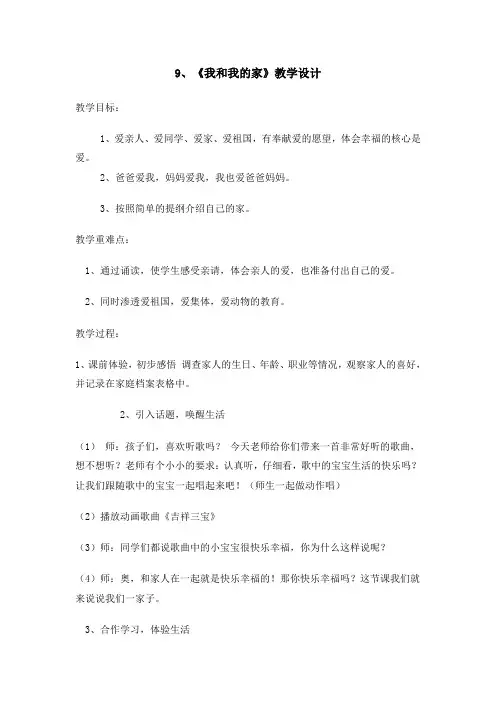 9、《我和我的家》教案