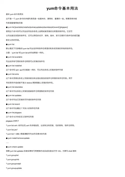 yum命令基本用法