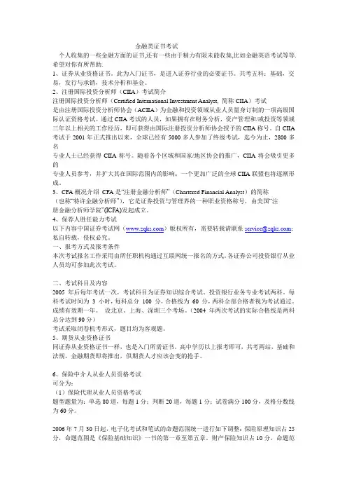 金融类证书考试