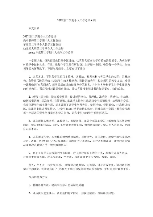 2018第二学期个人工作总结4篇.doc